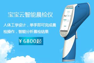 宝宝云智能晨检仪