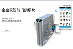 宝宝云智能安全门禁系统