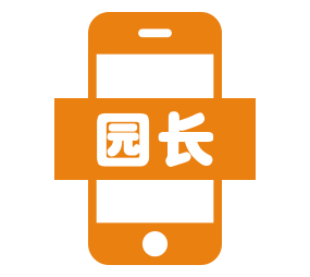 园长端