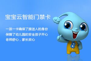 宝宝云智能门禁卡